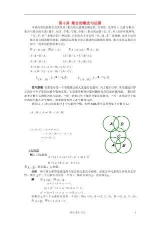 【提优教程】江苏省2012高中数学竞赛 第04讲 集合的概念与运算教案