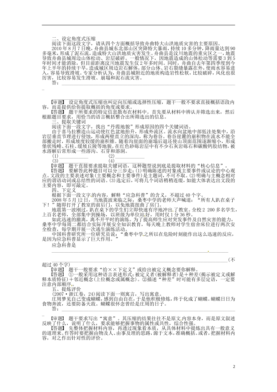 【步步高】2014高考语文大一轮复习 语言文字运用 压缩语段(二)学案 苏教版_第2页