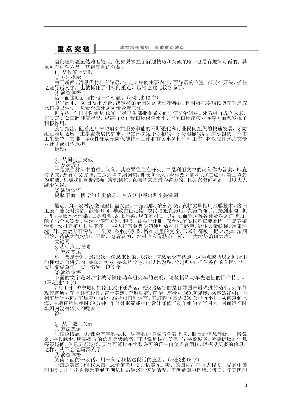 【步步高】2014高考语文大一轮复习 语言文字运用 压缩语段(二)学案 苏教版_第3页