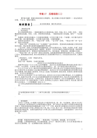 【步步高】2014高考语文大一轮复习 语言文字运用 压缩语段(二)学案 苏教版