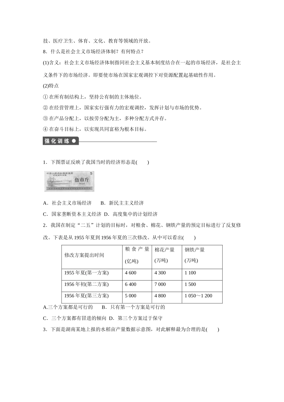 【步步高 学案导学设计】2014-2015学年高中历史 专题整合3 人民版必修2_第3页