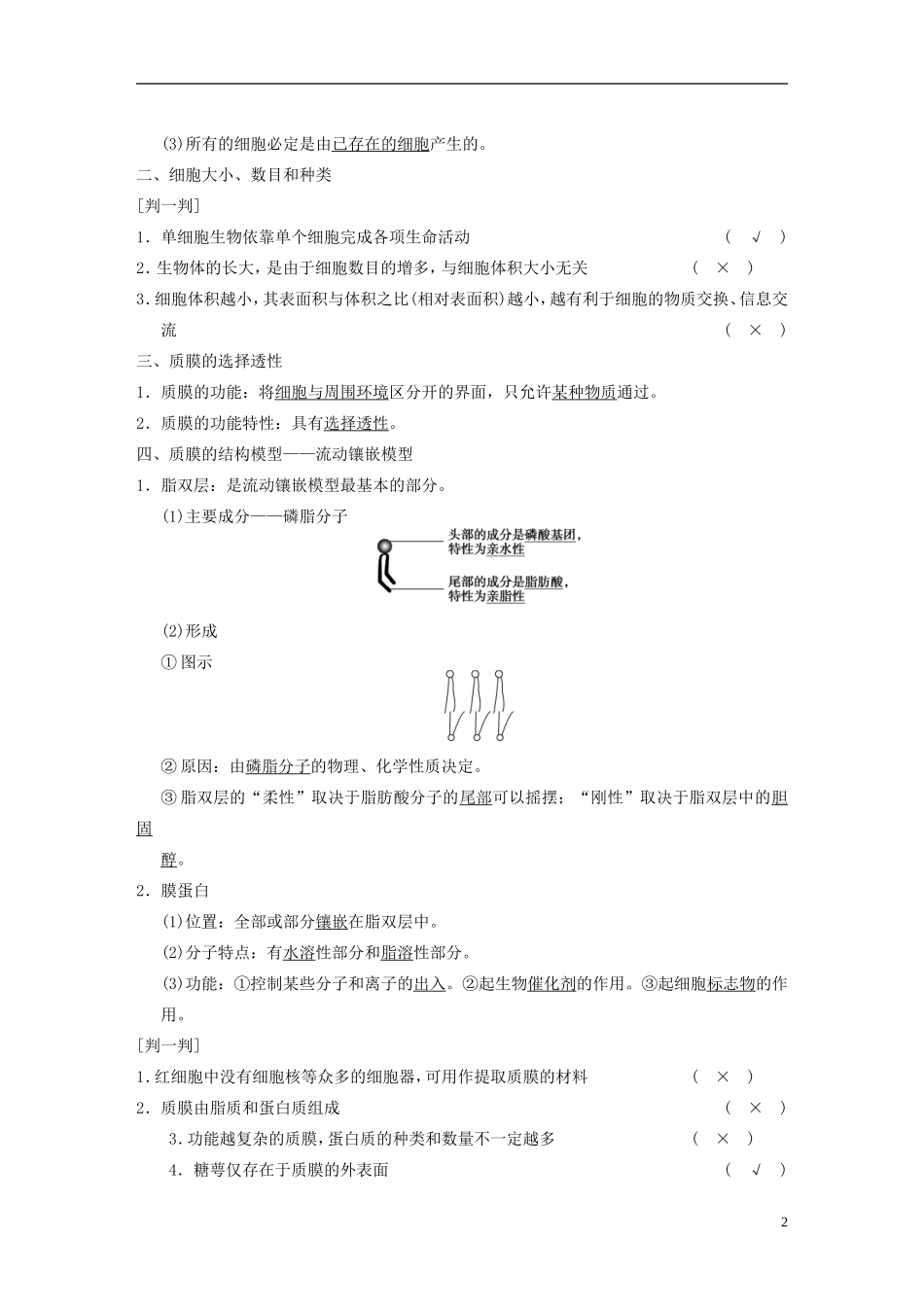 【步步高】2014高考生物一轮复习 第二单元 第3讲细胞概述、质膜与细胞壁学案 浙科版_第2页