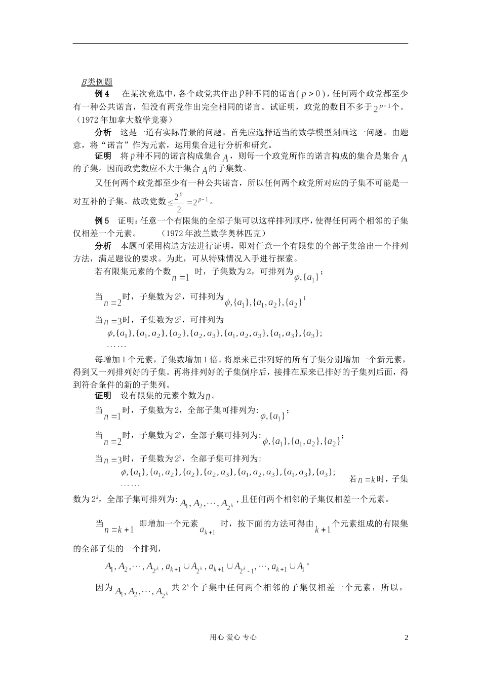 【提优教程】江苏省2012高中数学竞赛 第05讲 子集教案_第2页