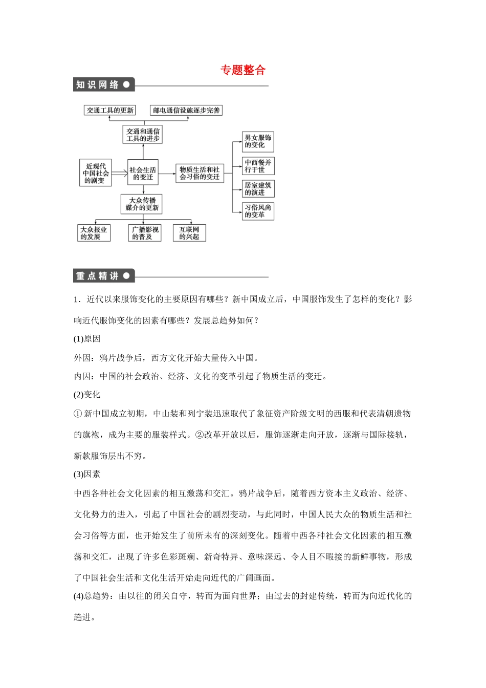 【步步高 学案导学设计】2014-2015学年高中历史 专题整合4 人民版必修2_第1页