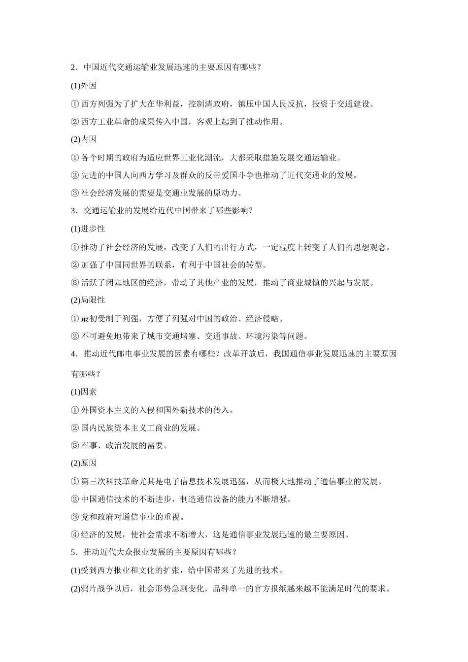 【步步高 学案导学设计】2014-2015学年高中历史 专题整合4 人民版必修2_第2页