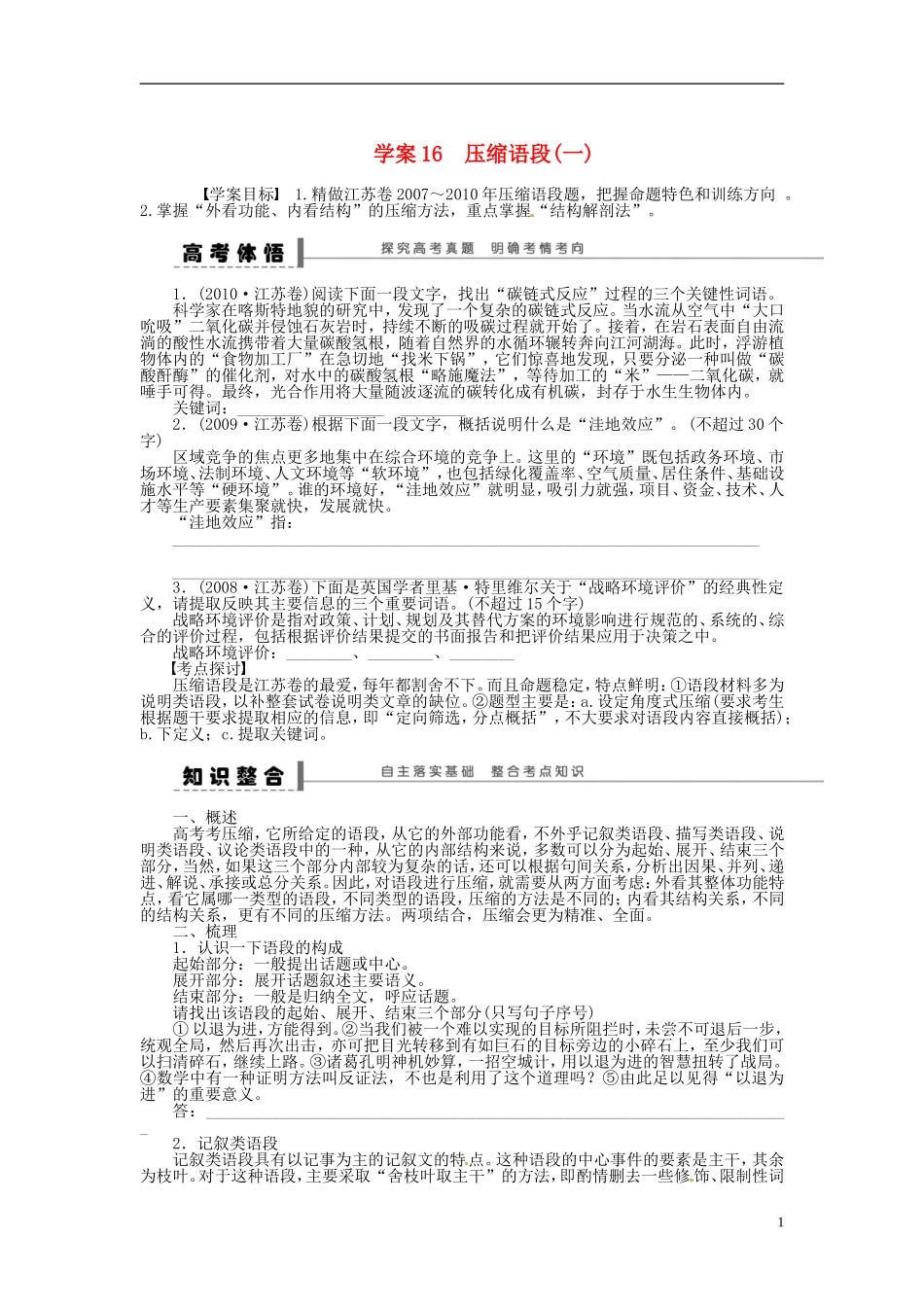 【步步高】2014高考语文大一轮复习 语言文字运用 压缩语段(一)学案 苏教版_第1页