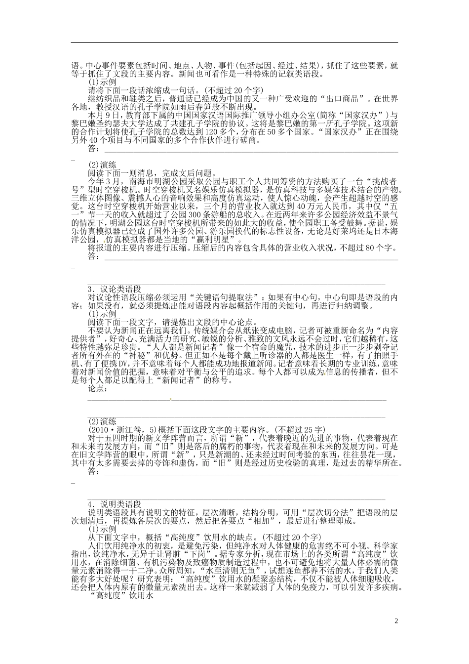 【步步高】2014高考语文大一轮复习 语言文字运用 压缩语段(一)学案 苏教版_第2页