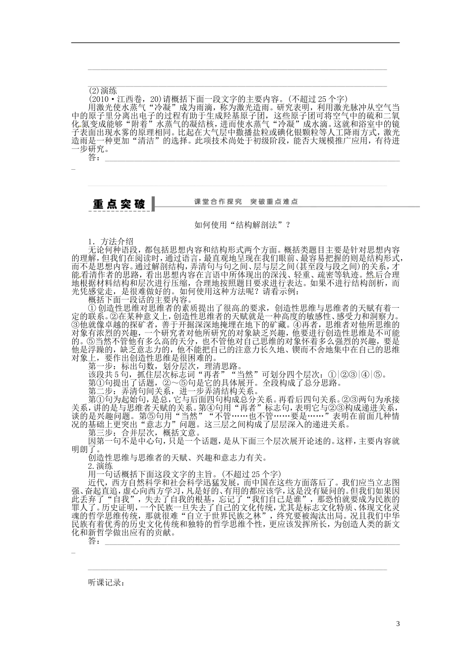 【步步高】2014高考语文大一轮复习 语言文字运用 压缩语段(一)学案 苏教版_第3页