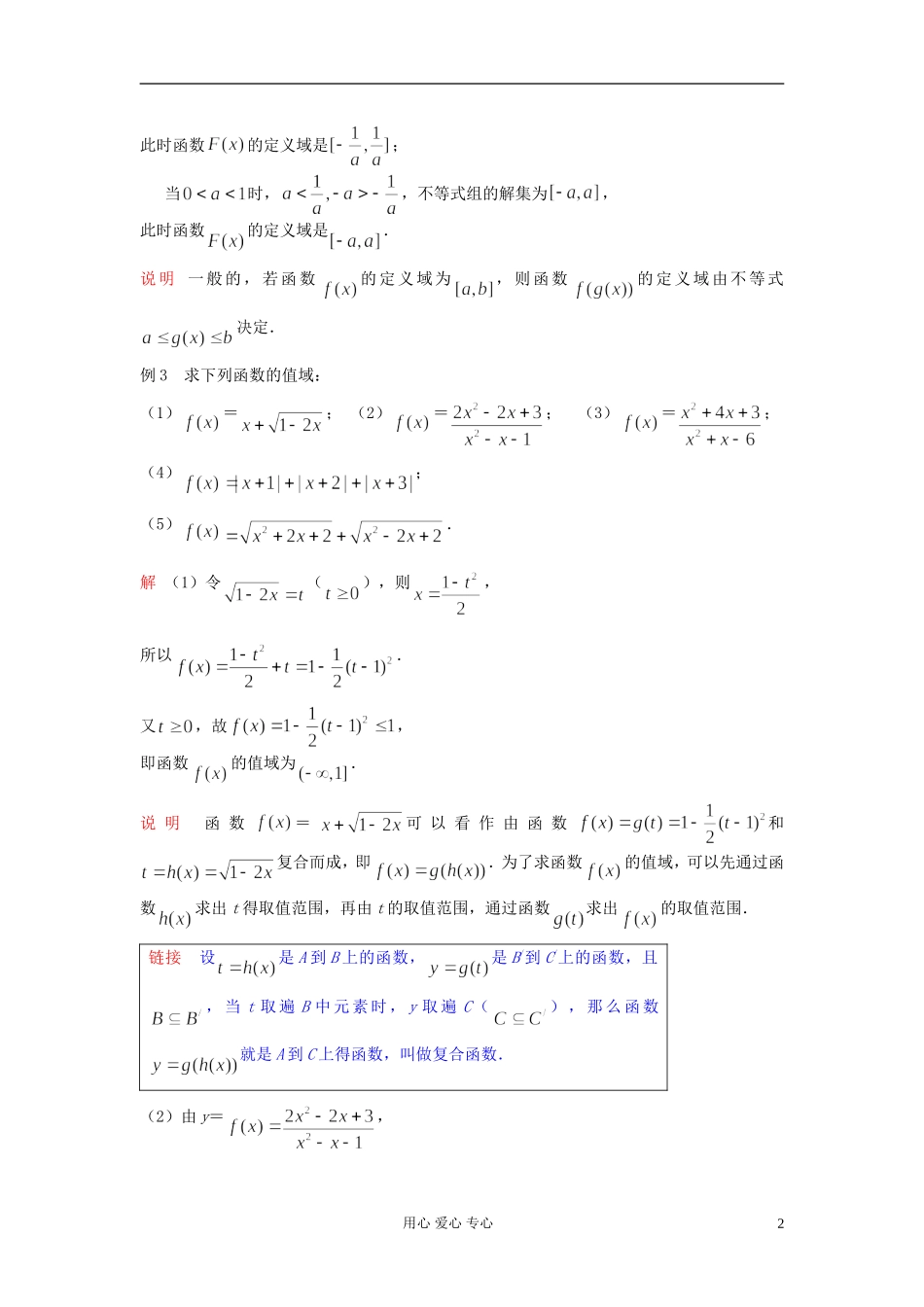【提优教程】江苏省2012高中数学竞赛 第06讲 函数的概念（新）教案_第2页