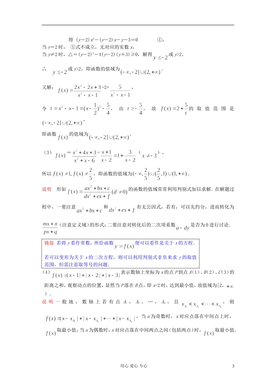 【提优教程】江苏省2012高中数学竞赛 第06讲 函数的概念（新）教案_第3页