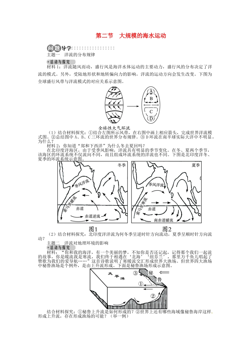 【志鸿全优设计】2013-2014学年高中地理 第三章第二节大规模的海水运动目标导学 新人教版必修1_第1页