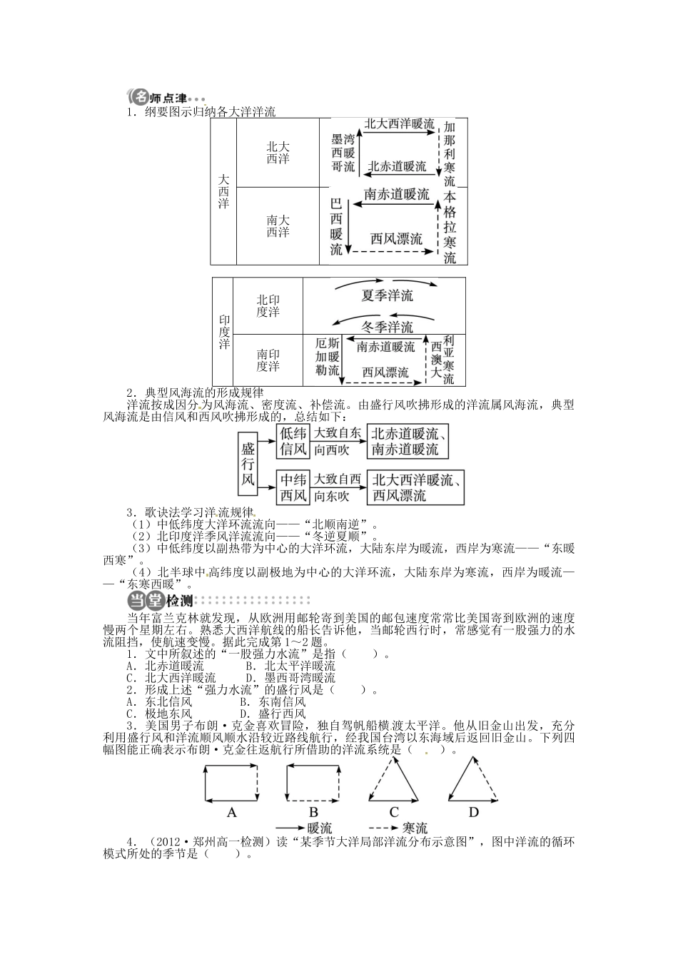 【志鸿全优设计】2013-2014学年高中地理 第三章第二节大规模的海水运动目标导学 新人教版必修1_第2页