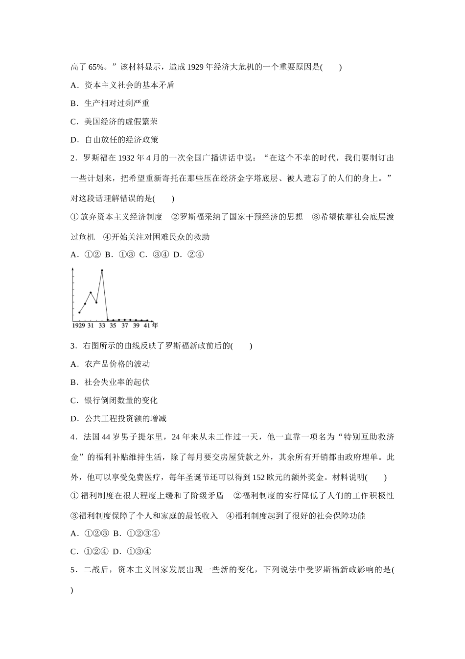 【步步高 学案导学设计】2014-2015学年高中历史 专题整合6 人民版必修2_第3页