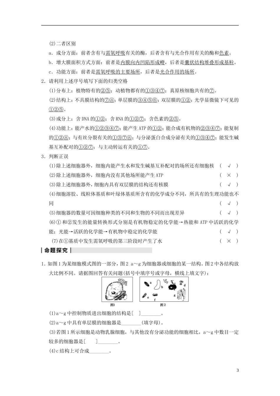 【步步高】2014高考生物一轮复习 第二单元 第4讲细胞质与生物膜系统学案 浙科版_第3页