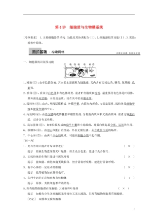 【步步高】2014高考生物一轮复习 第二单元 第4讲细胞质与生物膜系统学案 浙科版