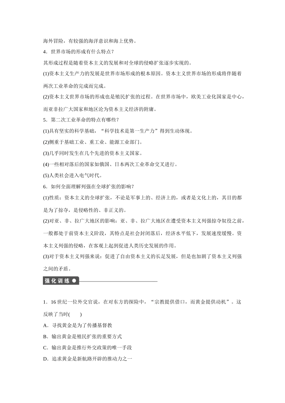 【步步高 学案导学设计】2014-2015学年高中历史 专题整合5 人民版必修2_第2页