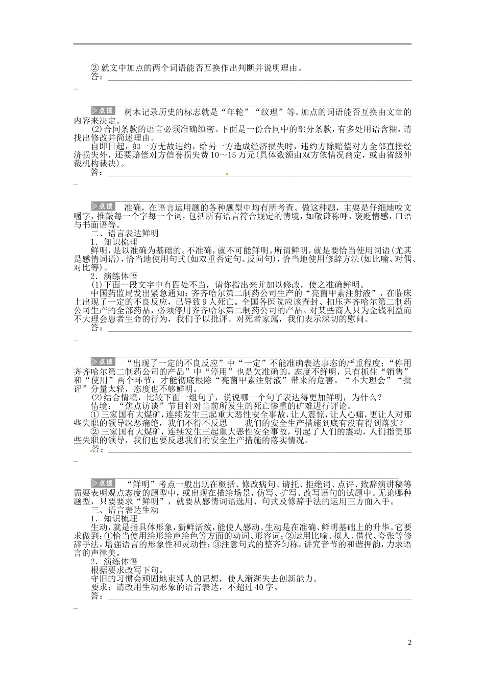 【步步高】2014高考语文大一轮复习 语言文字运用 准确、鲜明、生动学案 苏教版_第2页