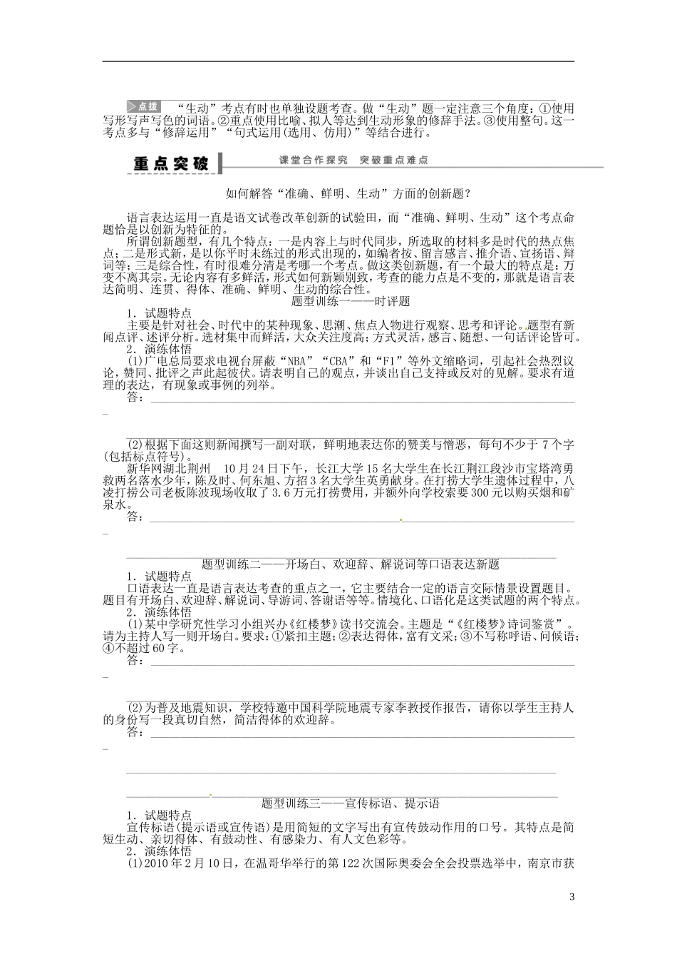【步步高】2014高考语文大一轮复习 语言文字运用 准确、鲜明、生动学案 苏教版_第3页