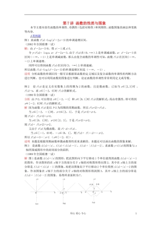 【提优教程】江苏省2012高中数学竞赛 第07讲 函数的性质与图象（新）教案