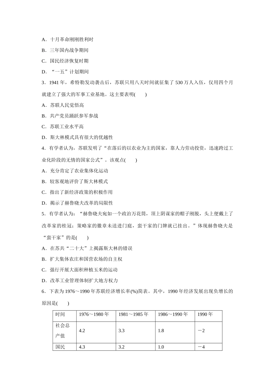 【步步高 学案导学设计】2014-2015学年高中历史 专题整合7 人民版必修2_第3页