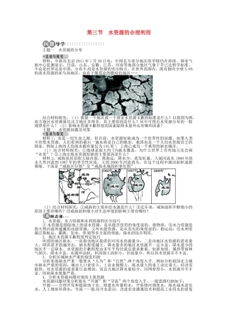 【志鸿全优设计】2013-2014学年高中地理 第三章第三节水资源的合理利用目标导学 新人教版必修1
