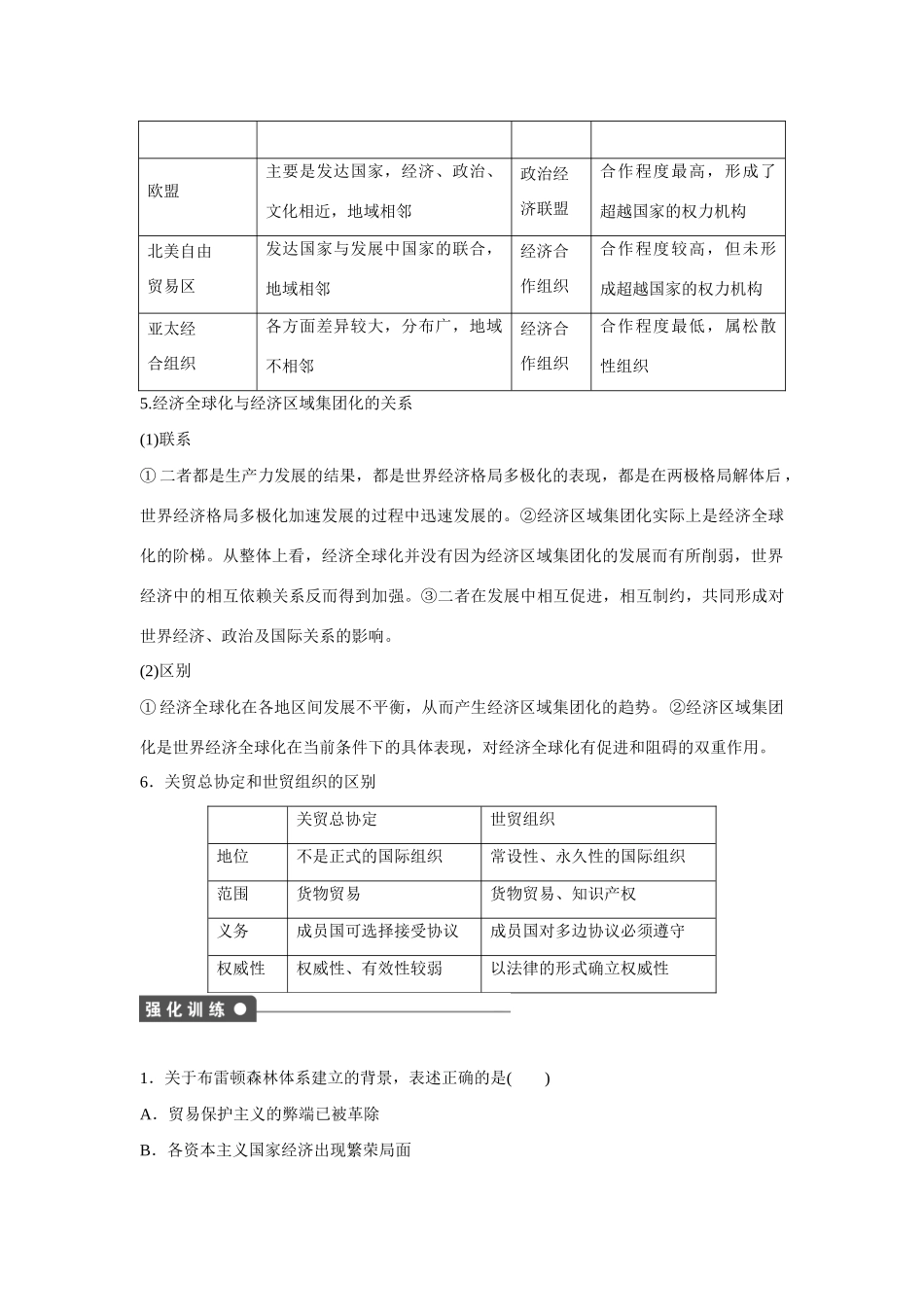 【步步高 学案导学设计】2014-2015学年高中历史 专题整合8 人民版必修2_第2页