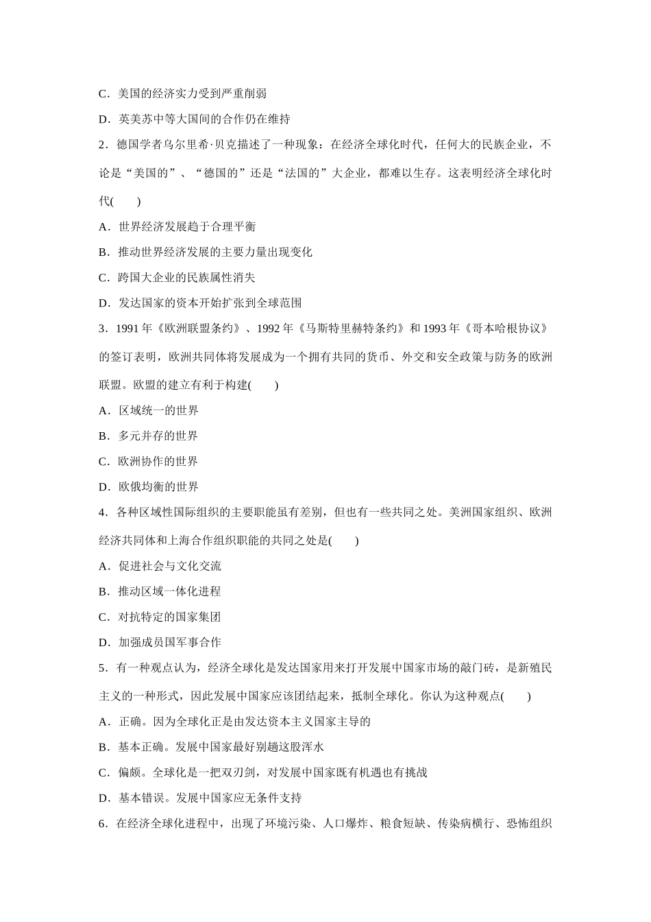 【步步高 学案导学设计】2014-2015学年高中历史 专题整合8 人民版必修2_第3页