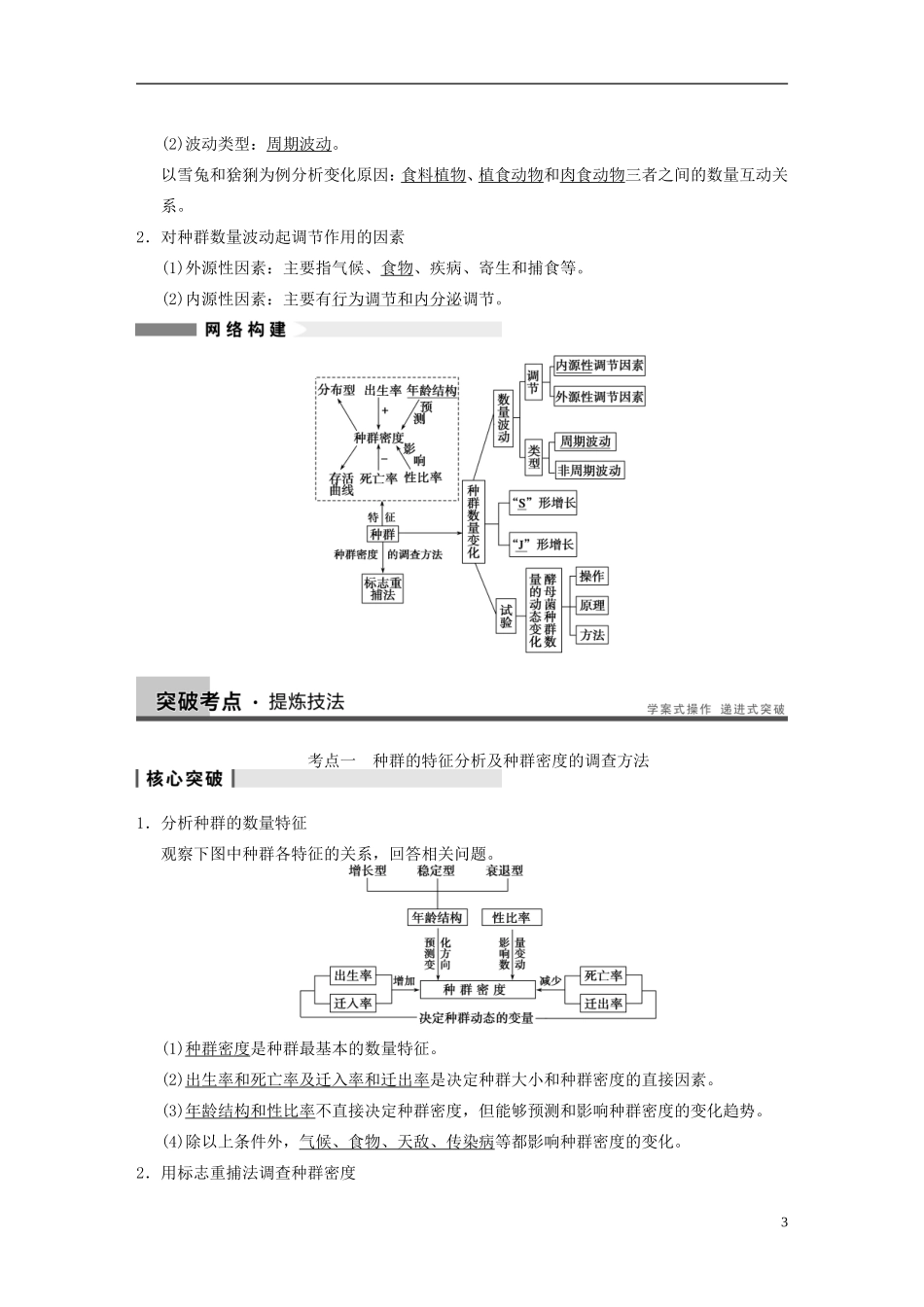 【步步高】2014高考生物一轮复习 第九单元 第28讲种群的特征及数量变化学案 浙科版_第3页