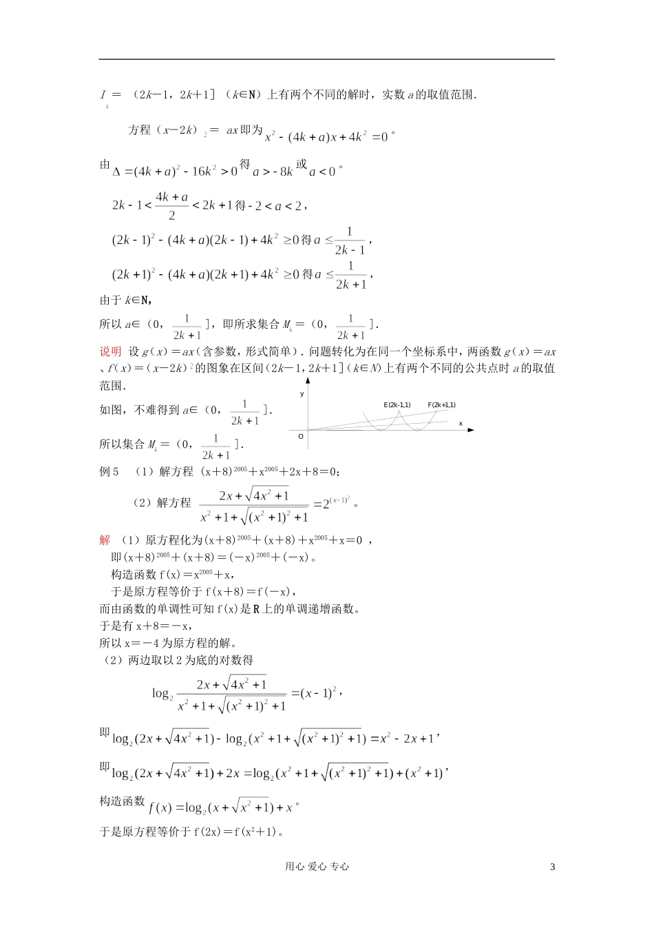 【提优教程】江苏省2012高中数学竞赛 第09讲 函数性质的应用（最终）教案_第3页