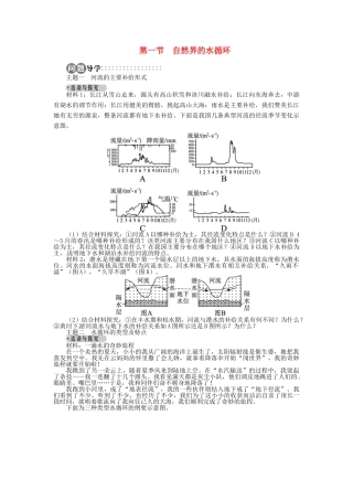 【志鸿全优设计】2013-2014学年高中地理 第三章第一节自然界的水循环目标导学 新人教版必修1