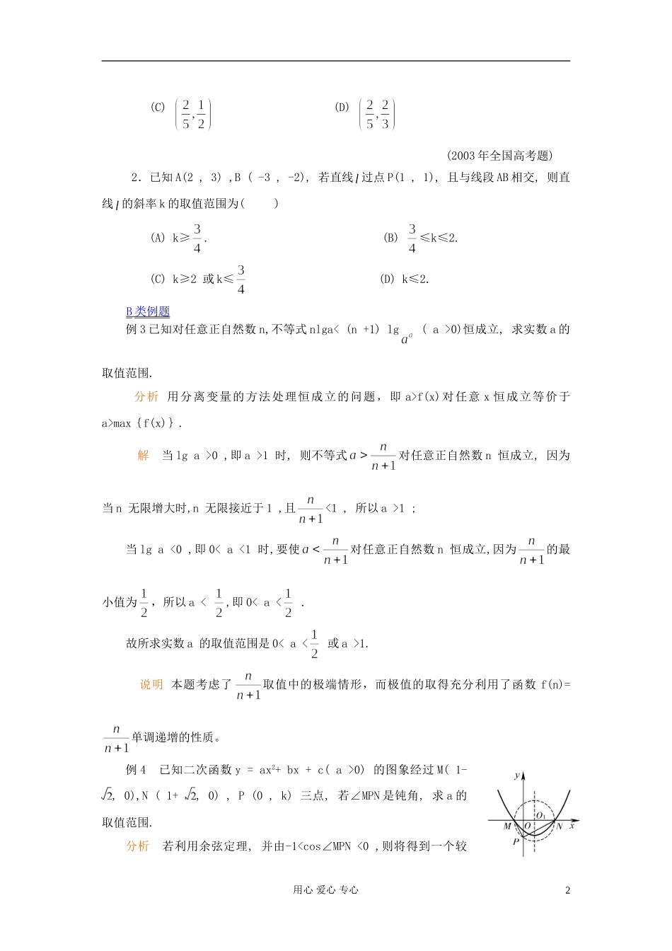 【提优教程】江苏省2012高中数学竞赛 第11讲 极端原理教案_第2页