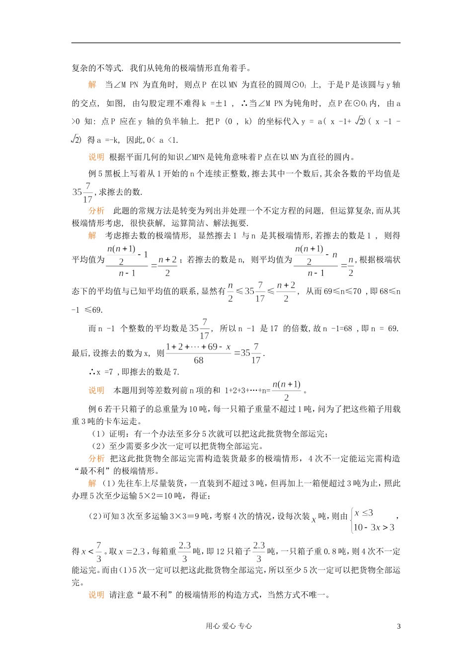 【提优教程】江苏省2012高中数学竞赛 第11讲 极端原理教案_第3页