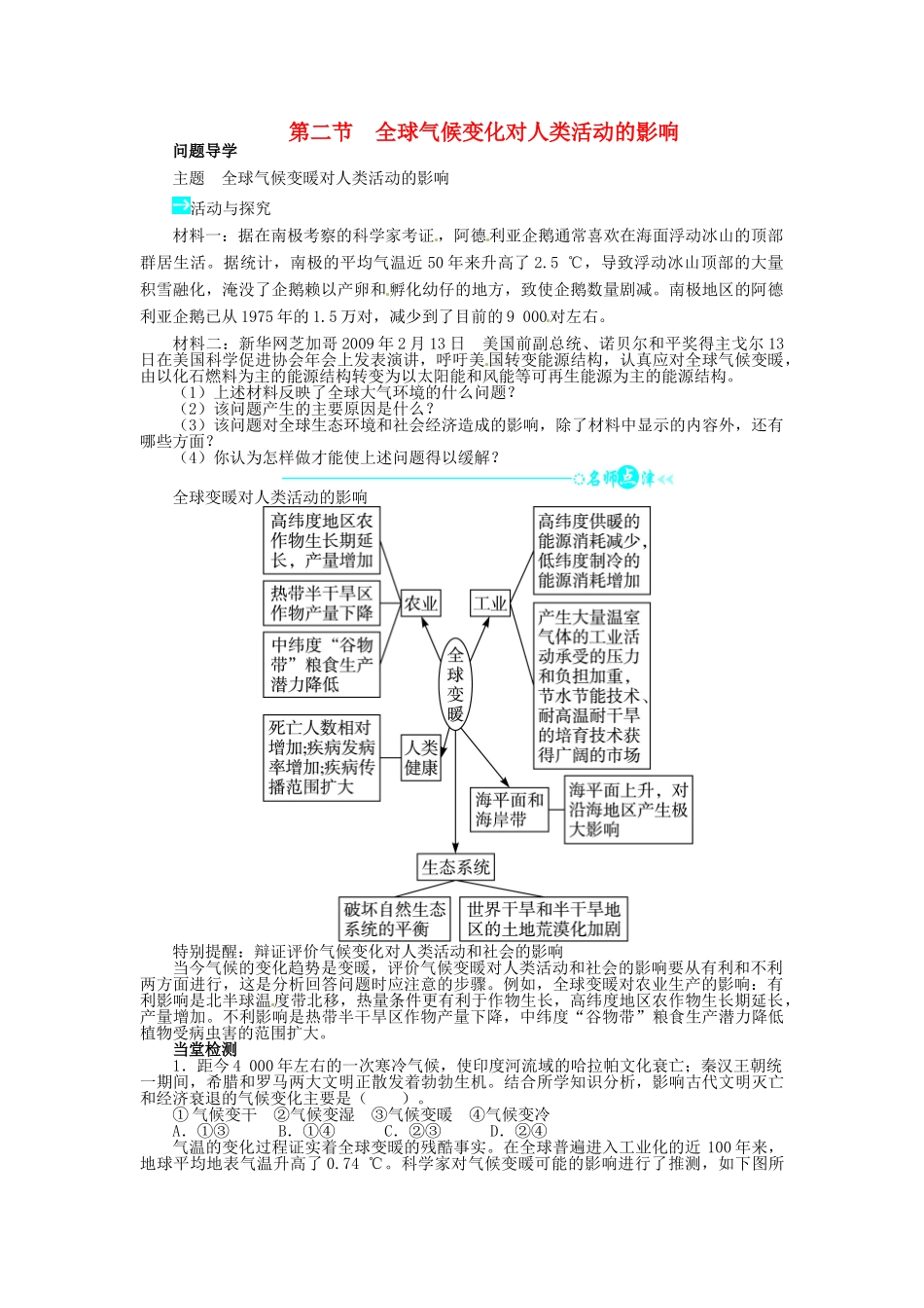 【志鸿全优设计】2013-2014学年高中地理 第四章第二节全球气候变化对人类活动的影响 中图版必修1_第1页