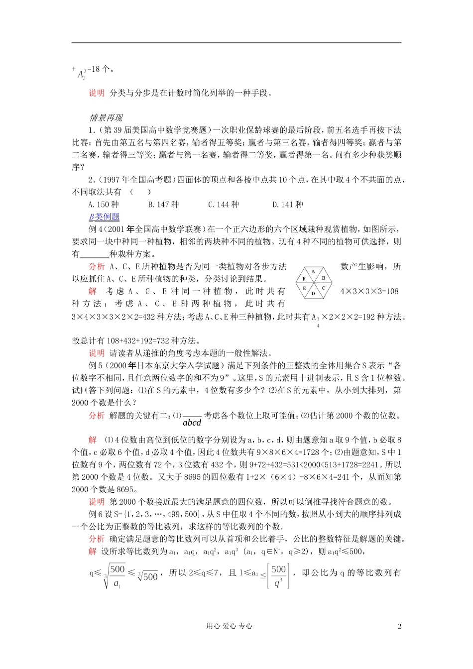 【提优教程】江苏省2012高中数学竞赛 第12讲 计数基本原理：分步与分类教案_第2页