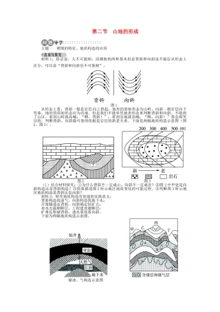 【志鸿全优设计】2013-2014学年高中地理 第四章第二节山地的形成目标导学 新人教版必修1