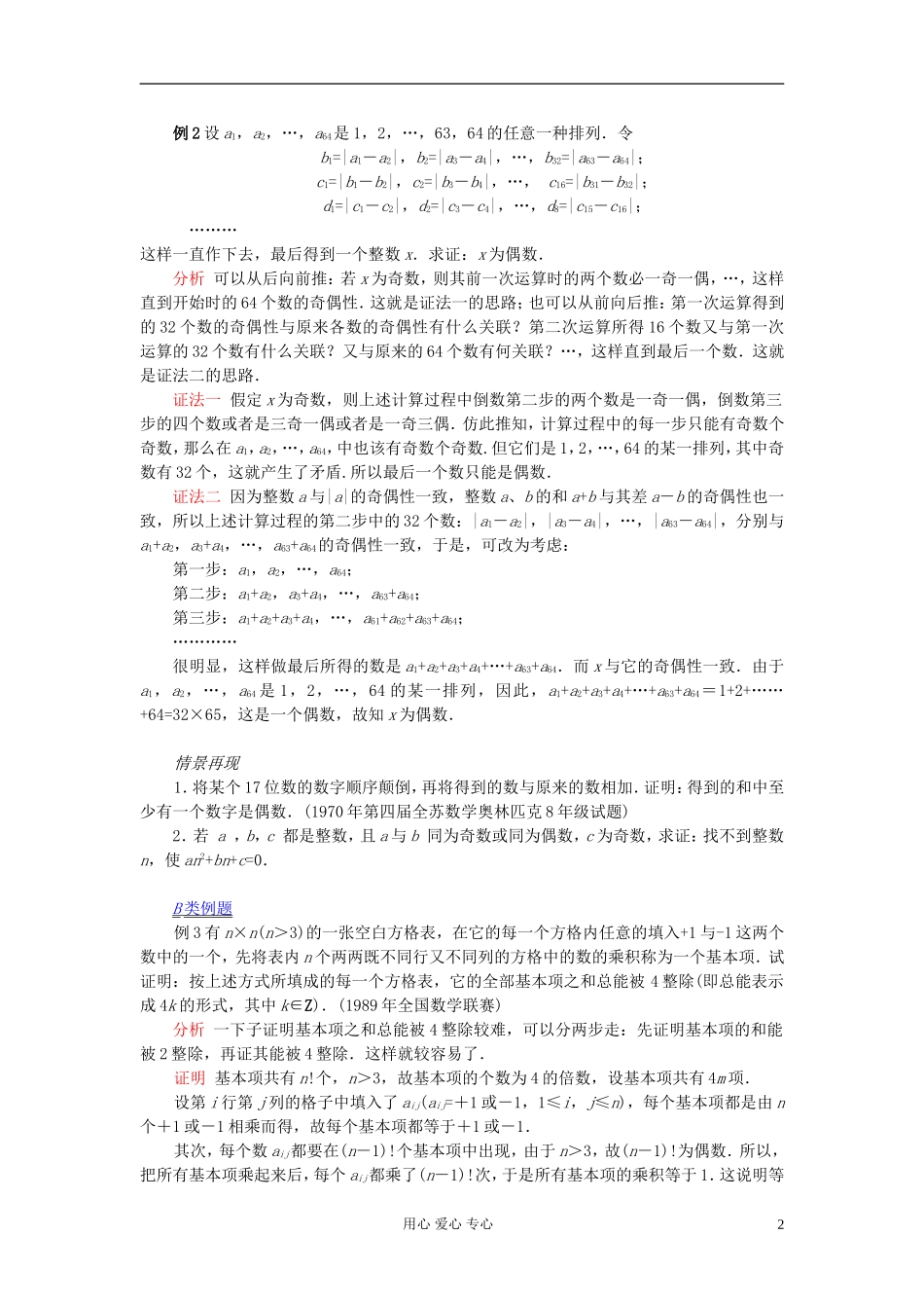 【提优教程】江苏省2012高中数学竞赛 第13讲 奇偶分析教案_第2页