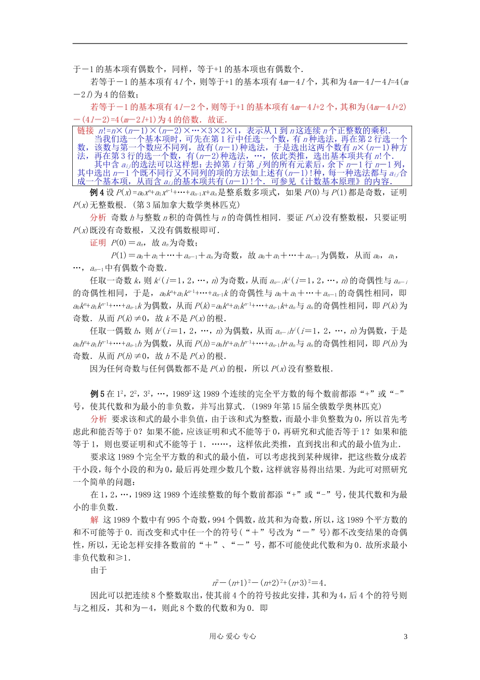 【提优教程】江苏省2012高中数学竞赛 第13讲 奇偶分析教案_第3页