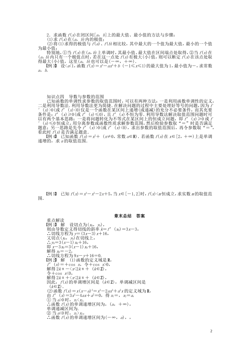 【步步高 学案导学设计】2014-2015学年高中数学 第三章 导数及其应用章末总结 新人教A版选修1-1_第2页