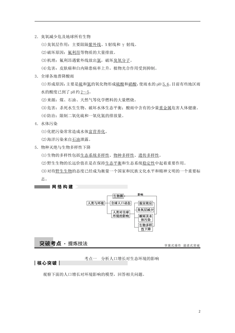 【步步高】2014高考生物一轮复习 第九单元 第32讲人类与环境学案 浙科版_第2页