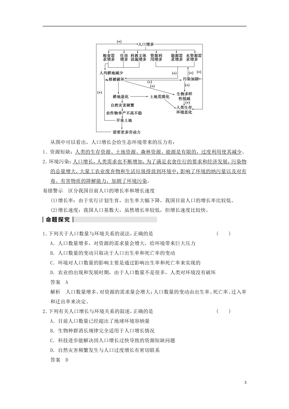 【步步高】2014高考生物一轮复习 第九单元 第32讲人类与环境学案 浙科版_第3页