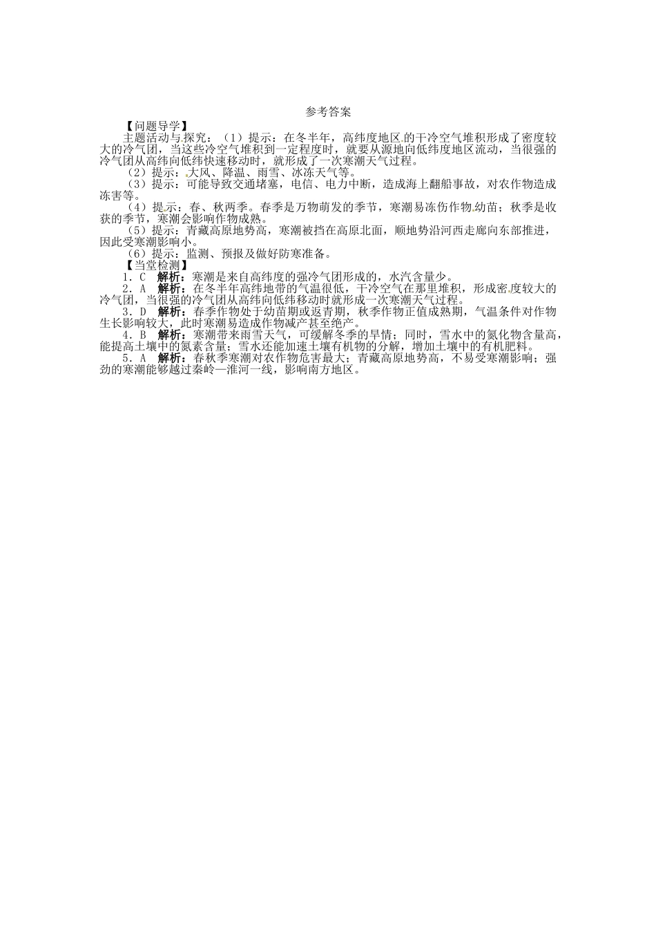 【志鸿全优设计】2013-2014学年高中地理 第四章第三节寒潮 中图版必修1_第3页
