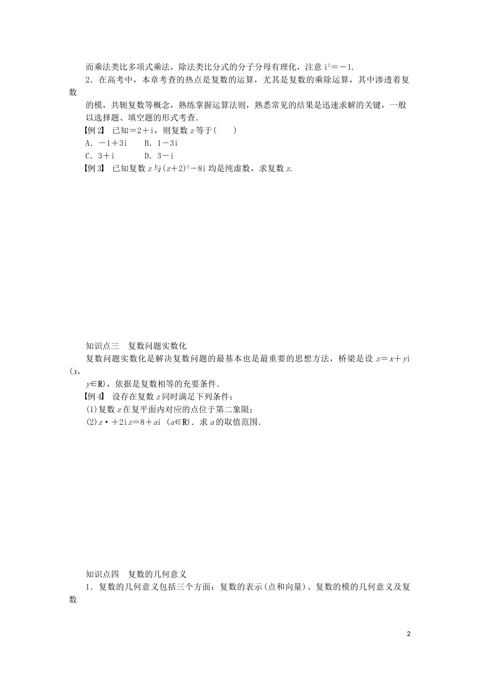 【步步高 学案导学设计】2014-2015学年高中数学 第三章 数系的扩充与复数的引入章末总结 新人教A版选修2-2_第2页