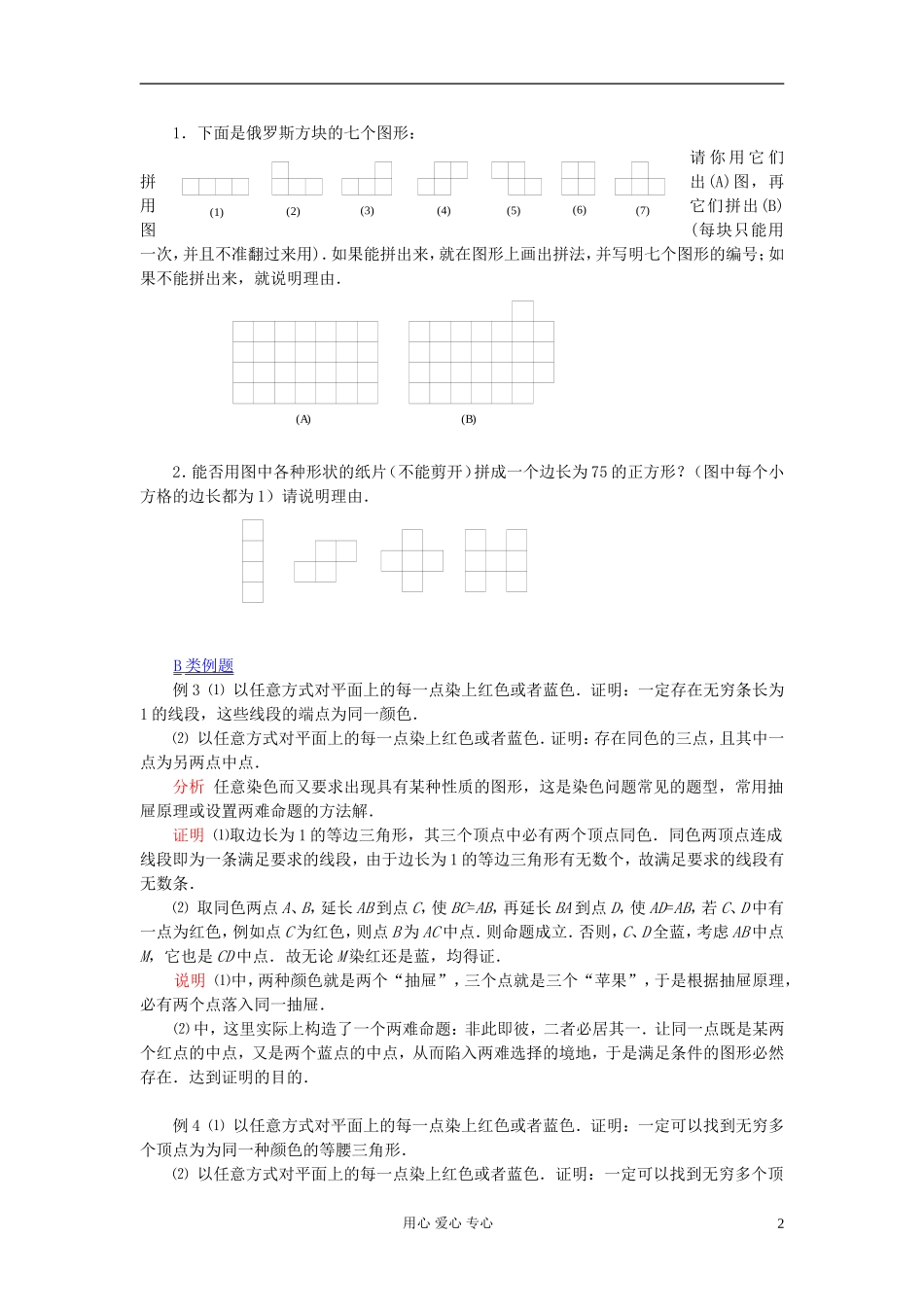 【提优教程】江苏省2012高中数学竞赛 第14讲 染色问题教案_第2页