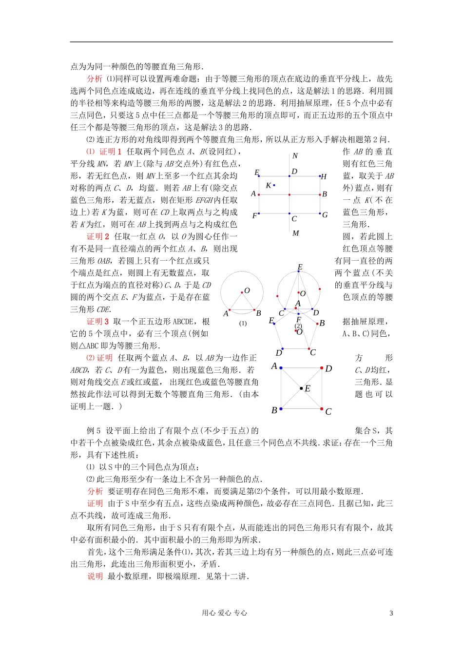 【提优教程】江苏省2012高中数学竞赛 第14讲 染色问题教案_第3页