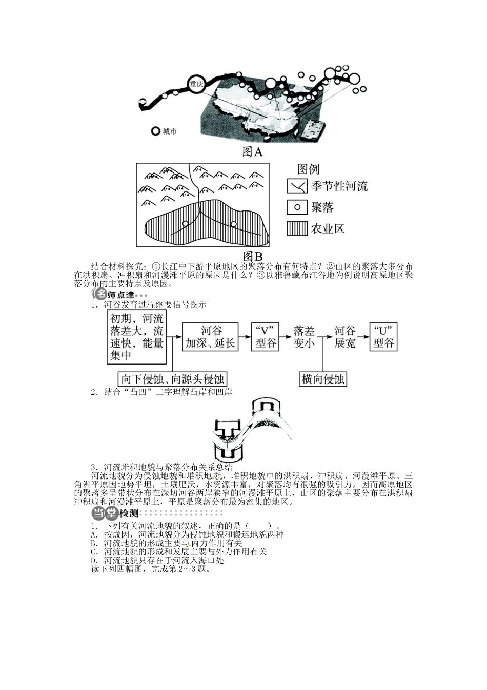 【志鸿全优设计】2013-2014学年高中地理 第四章第三节河流地貌的发育目标导学 新人教版必修1_第2页
