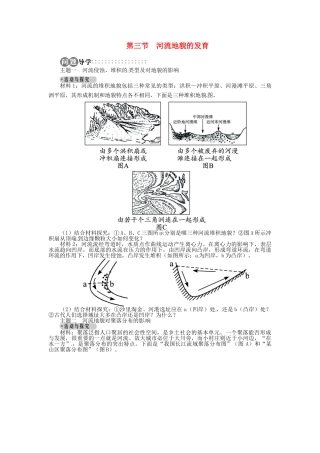 【志鸿全优设计】2013-2014学年高中地理 第四章第三节河流地貌的发育目标导学 新人教版必修1