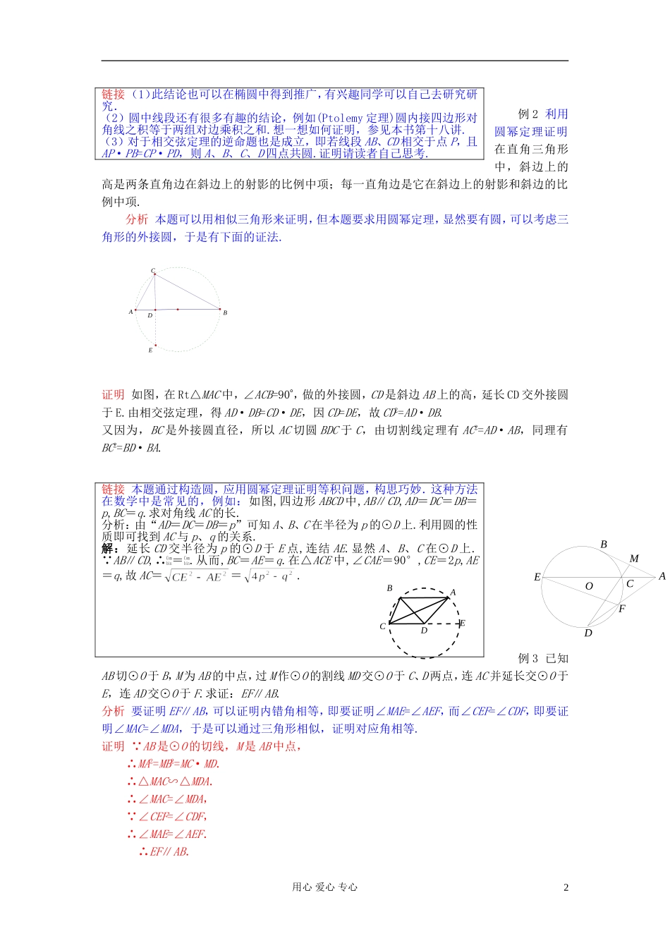 【提优教程】江苏省2012高中数学竞赛 第16讲圆中比例线段、根轴教案_第2页