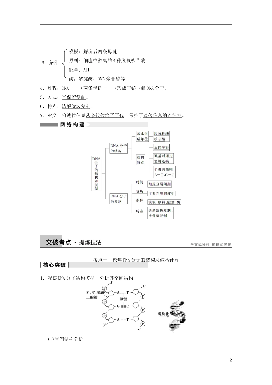 【步步高】2014高考生物一轮复习 第六单元 第17讲DNA的分子结构和特点　遗传信息的传递学案 浙科版_第2页