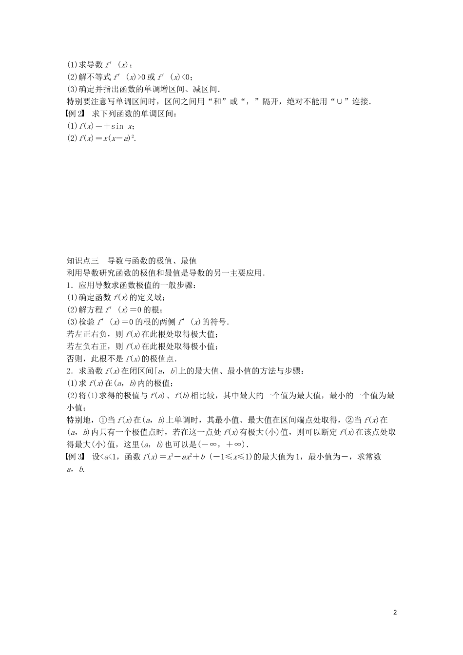 【步步高 学案导学设计】2014-2015学年高中数学 第一章 导数及其应用章末总结 新人教A版选修2-2_第2页