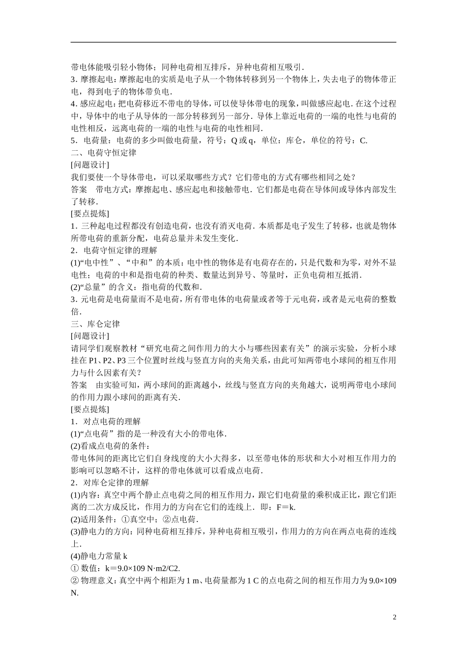 【步步高 学案导学设计】2014-2015学年高中物理 1.1 电荷 库仑定律学案 新人教版选修1-1_第2页